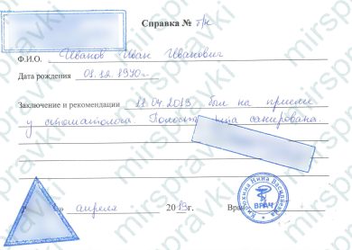 Купить справку от окулиста